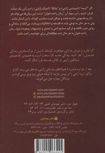 رمان های راحت خوان بیداری - جلد 5